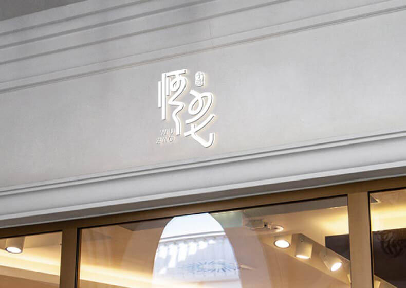 如何设计出一个好看的店名logo？